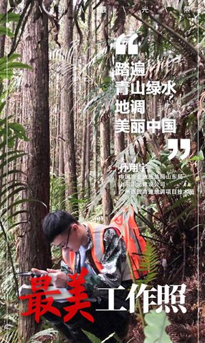 1【海報】孫翔宇 中國冶金地質總局山東局山東正元建設公司廣州連賀高速地調項目技術員 踏遍青山綠水 地調美麗中國