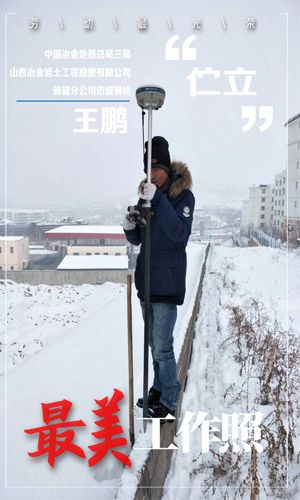 山西冶金巖土工程勘察有限公司新疆分公司王鵬，烏魯木齊觀園路邊坡測繪