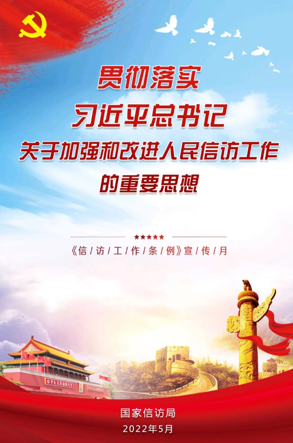 信訪工作小圖