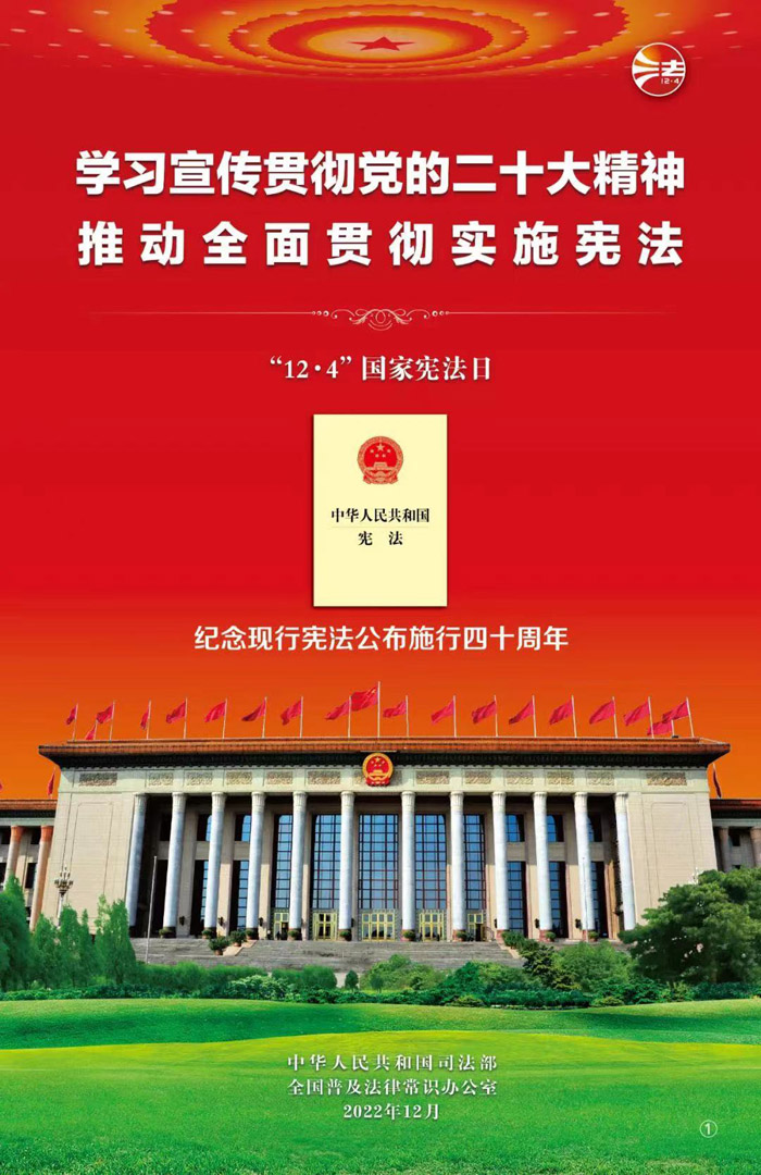 2022年憲法宣傳周掛畫1