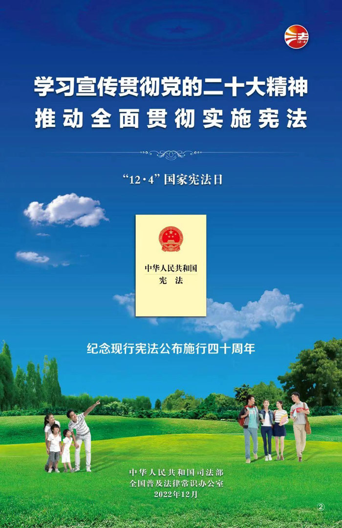2022年憲法宣傳周掛畫2
