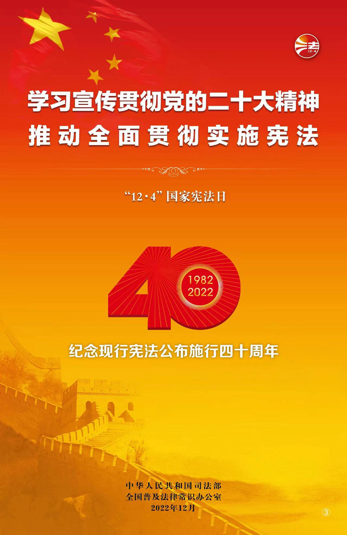2022年憲法宣傳周掛畫3