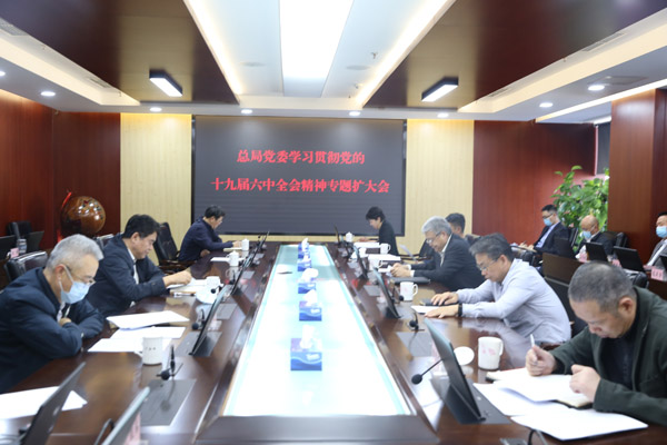 1115總局黨委召開學習貫徹十九屆六中全會擴大會小圖 1115總局黨委召開學習貫徹十九屆六中全會擴大會小圖