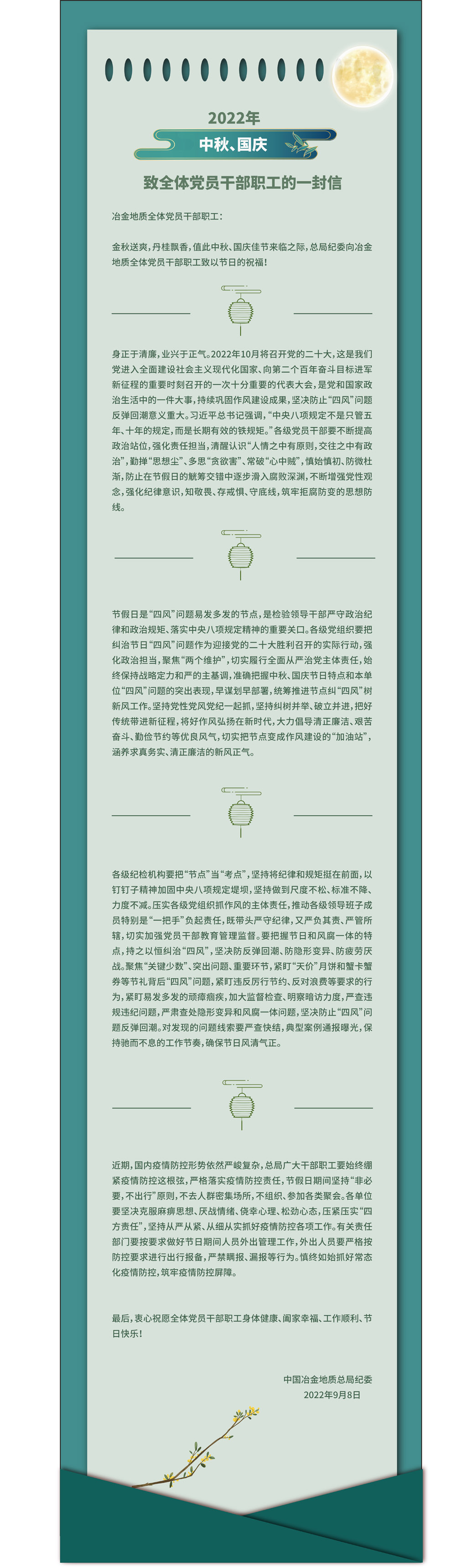 國秋國慶