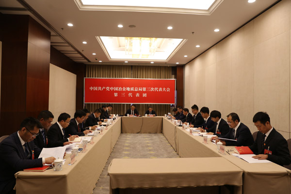 代表團第一次會議（第三代表團）
