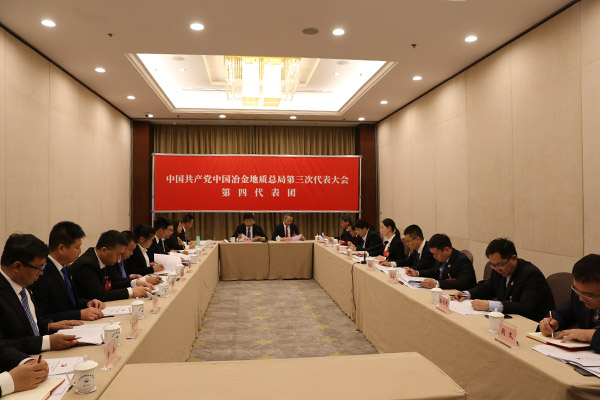 代表團第一次會議（第四代表團）